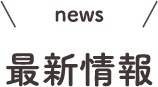 最新情報 貴志商店 四国 徳島 ペット用品