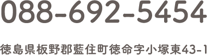 088-692-5454 貴志商店 四国 徳島 ペット用品